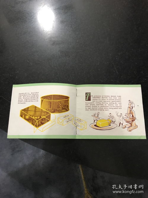 熊貓牌純潔牛油 五六十年代出口創(chuàng)匯商品商標(biāo)廣告宣傳單 產(chǎn)品說(shuō)明書(shū) 中國(guó)食品出口公司上海分公司