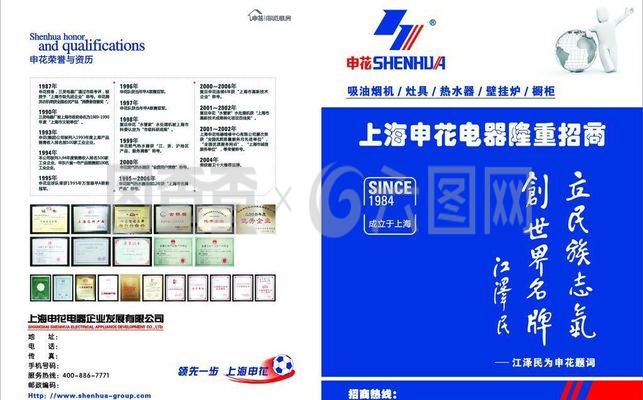 上海申花招商書圖片