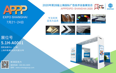 新濤誠(chéng)邀您共赴盛會(huì) 第28屆上海國(guó)際廣印展，洞見(jiàn)廣告產(chǎn)業(yè)新未來(lái)