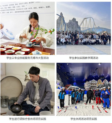 2024高招｜無錫城市職業(yè)技術(shù)學(xué)院旅游學(xué)院 文化引領(lǐng)，服務(wù)為本，數(shù)智賦能，打造精彩紛呈的文體活動(dòng)