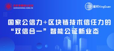 北京市國信公證處與星權科技簽署戰略合作協議，共同探索信息技術服務新路徑